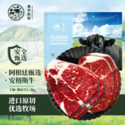 春禾秋牧 安格斯谷饲牛排套餐1.2kg（原切上脑150g*4片+嫩肩150g*4片）