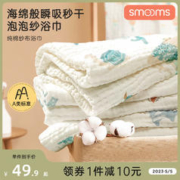 SMOOMS 思萌 婴儿纯棉纱布浴巾