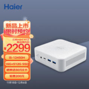 Haier 海尔 云悦mini H12 迷你主机（i5-12450H、16GB、 512GB SSD)