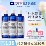 ACQUA ALLE ROSE/艾可玫保湿爽肤水 玫瑰水 意大利爽肤水 300ml*3