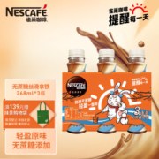 雀巢（Nestle）即饮咖啡 无蔗糖丝滑拿铁咖啡饮料 268ml*3瓶 (包装随机发)