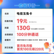 中国电信玉兔卡仰望阳光卡手机卡流量卡不限速5G上网卡全国通用号码卡电话卡 玉兔卡19元130G+100分钟