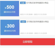 10日20点、领券备用：京东 满5000-500/3000-300元 冰箱券