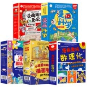 《疯狂的十万个为什么：漫画物理漫画科学》全12册