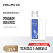 dreame 追觅 洗地机原装清洁液适用所有洗地机