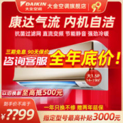 DAIKIN 大金 空调官方旗舰店大1.5匹冷暖变频静音家用省电康达气流