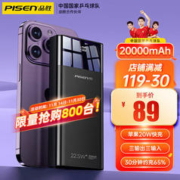 PISEN 品胜 充电宝20000毫安时22.5W超级快充