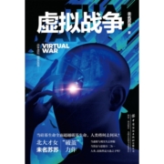 虚拟战争