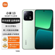Xiaomi 小米 13 5G手机 12GB+512GB 旷野绿