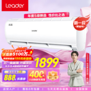 统帅空调（Leader）海尔智家 炫酷小1.5匹挂机 新一级变频自清洁大风量KFR-32GW/02XCA81TU1以旧换新