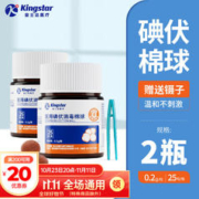 Kingstar 金士达 医用碘伏棉球 2瓶