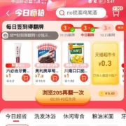 天猫超市 每日疯抢 得0.3元猫超卡