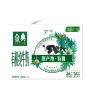 金典（SATINE）团购送礼推荐 有机纯牛奶250ml*12盒/箱 金典有机苗条装 12盒