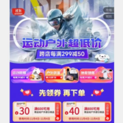 双11好券：京东 满600-30、800-40元 运动户外品类补贴券