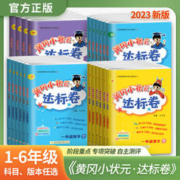 2023新版黄冈小状元达标卷