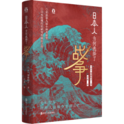 好望角丛书·日本人为何选择了战争