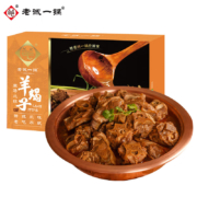 老诚一锅 羊蝎子火锅 原味 1.2kg*3件