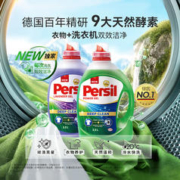 88VIP会员：Persil 宝莹 进口Persil宝莹酵素洗衣液除菌内衣婴儿宝宝衣物持久留香2.2L