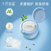 十月结晶 婴儿爽身粉新生儿粉扑四季通用正品宝宝玉米痱子粉婴幼儿
