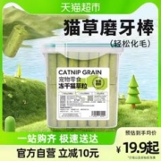 疯狂的主人 猫草棒猫咪磨牙零食猫草冻干幼猫成猫化毛球排毛猫草片洁齿磨牙棒
