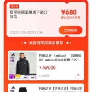即享好券：京东 滔搏 满2100-680元优惠券
