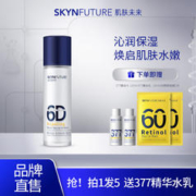 SKYNFUTURE 肌肤未来 熬夜修护弹润乳液100ml (赠 面膜2片+水乳10ml)