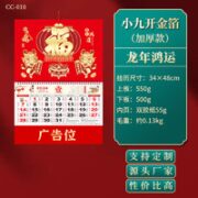 书香礼 金箔福字挂历 小九开 多款可选