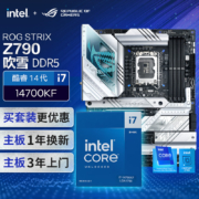 ROG STRIX Z790-A GAMING WIFI主板+英特尔(intel) i7 14700KF CPU CPU主板套装 主板+CPU套装