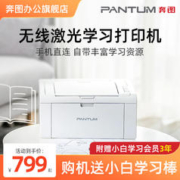 PANTUM 奔图 激光打印机P2215W学习机家用打印作WIFI直连学习棒&3年会员小程序特色内容打印一键驱动安装