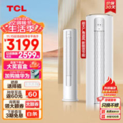 TCL 大2匹 智净风系列 KFR-51LW/JV2Ea+B3 立柜式空调柜机