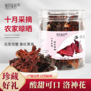 易茗金居 洛神花茶 大朵手工精选干茶干