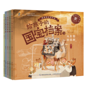 给孩子的国宝档案（5册）跟着国宝学历史中华文明史儿童启蒙历史百科积累阅读和写作素材狐狸家×童趣出品