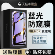 VCJ 适用苹果13钢化膜iPhone14/15Promax防窥膜13pro手机ip15全屏max防偷窥pm贴膜ultra高清i护眼防窥mini新款por