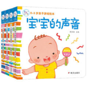 《我爱妈妈+宝宝的声音+小手会说话+水果水果捉迷藏》（全4册）