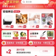 即享好券：京东双11 满9减2 便宜包邮商品