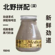 BEAM TIMER 治光师 BEAMTIMER） 北野拼配 新鲜意式拼配优选意大利特浓咖啡豆美式拿铁