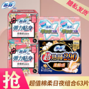 Sofy 苏菲 卫生巾日夜组合 63片