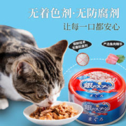 【双11预售】佳乐滋猫罐头猫零食罐营养金枪鱼湿粮冻罐汤罐24罐