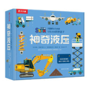 《STEAM科学盒子：神奇液压》