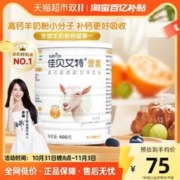 Kabrita 佳贝艾特 营嘉高钙富硒荷兰进口儿童羊奶粉羊乳蛋白补钙好吸收400g