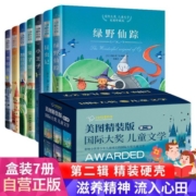 国际大奖儿童文学二 全7册硬皮精装大礼盒 美绘珍藏版 小学生三四年级课外阅读书籍
