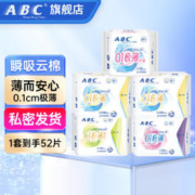 ABC 棉柔卫生巾 极薄日夜组合5包52片