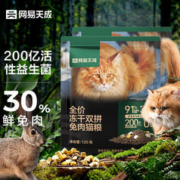 YANXUAN 网易严选 新客专享： 网易天成全价冻干双拼兔肉猫粮 240g