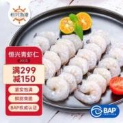 恒兴食品 青虾仁 净重200g BAP认证
