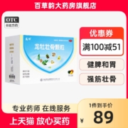龙牡 健民龙牡壮骨颗粒5g*60袋