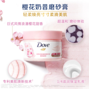 多芬身体滋润磨砂膏乳霜298g 樱花甜香 温和磨砂(包装随机)