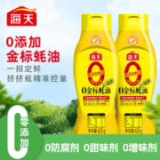 海天0添加金标蚝油625g挤挤装调味炒菜拌馅点蘸烧烤焖煮蚝油0脂肪