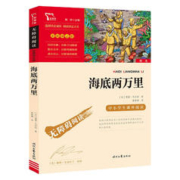 《海底两万里》（彩插励志版）