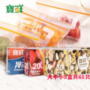 寶鲜 食品级密封袋 大号15只+中号20只+小号30只 共65只