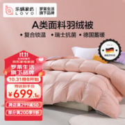 LOVO 乐蜗家纺 罗莱生活旗下品牌 乐蜗家纺 羽绒被子被芯冬季加厚保暖抗菌被褥 [甄选]瑞士抗菌锁温羽绒被 220*240cm